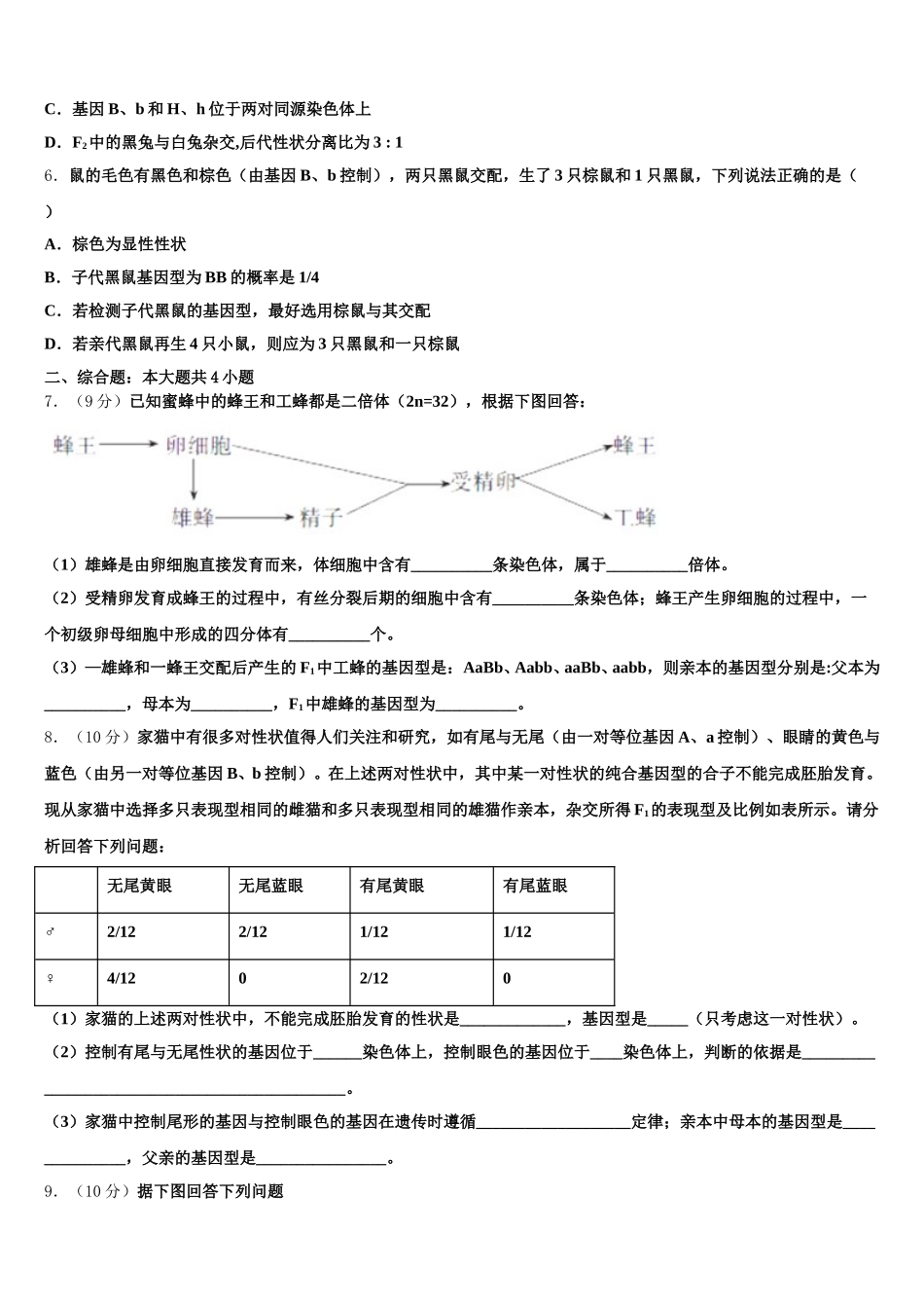 2024-2025学年新疆博尔塔拉蒙古自治州第五师高级中学生物高一下期末质量检测模拟试题含解析_第2页