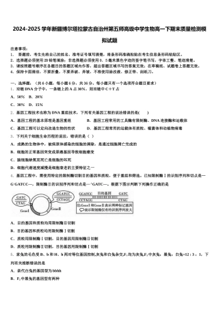 2024-2025学年新疆博尔塔拉蒙古自治州第五师高级中学生物高一下期末质量检测模拟试题含解析