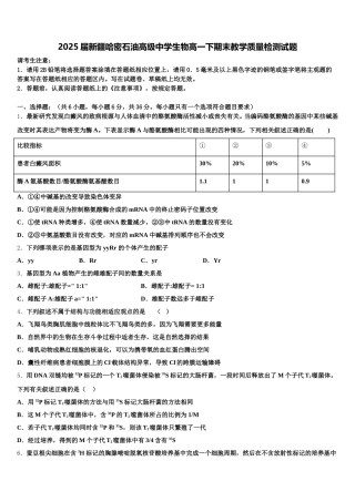 2025届新疆哈密石油高级中学生物高一下期末教学质量检测试题含解析