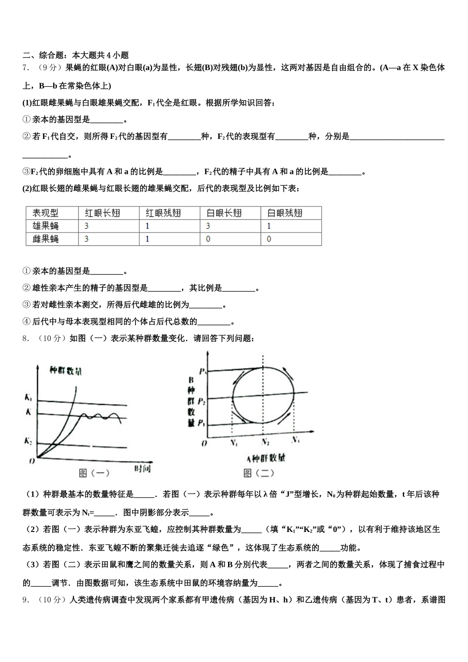 新疆乌鲁木齐2025年生物高一下期末学业质量监测试题含解析_第2页