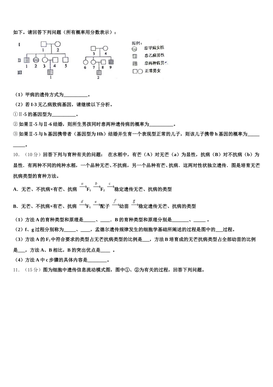 新疆乌鲁木齐2025年生物高一下期末学业质量监测试题含解析_第3页