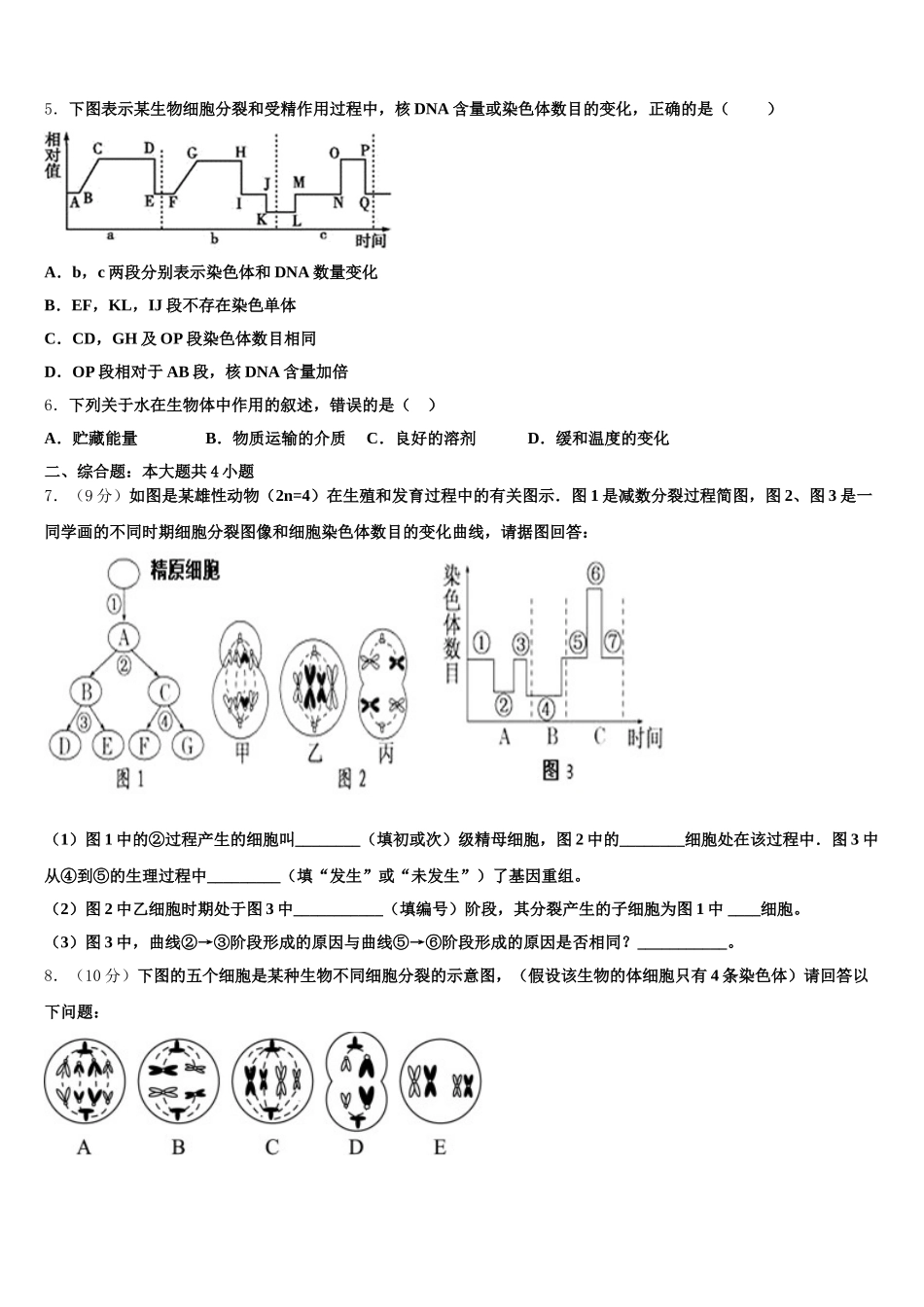 新疆乌鲁木齐七十中2024-2025学年生物高一第二学期期末调研试题含解析_第2页