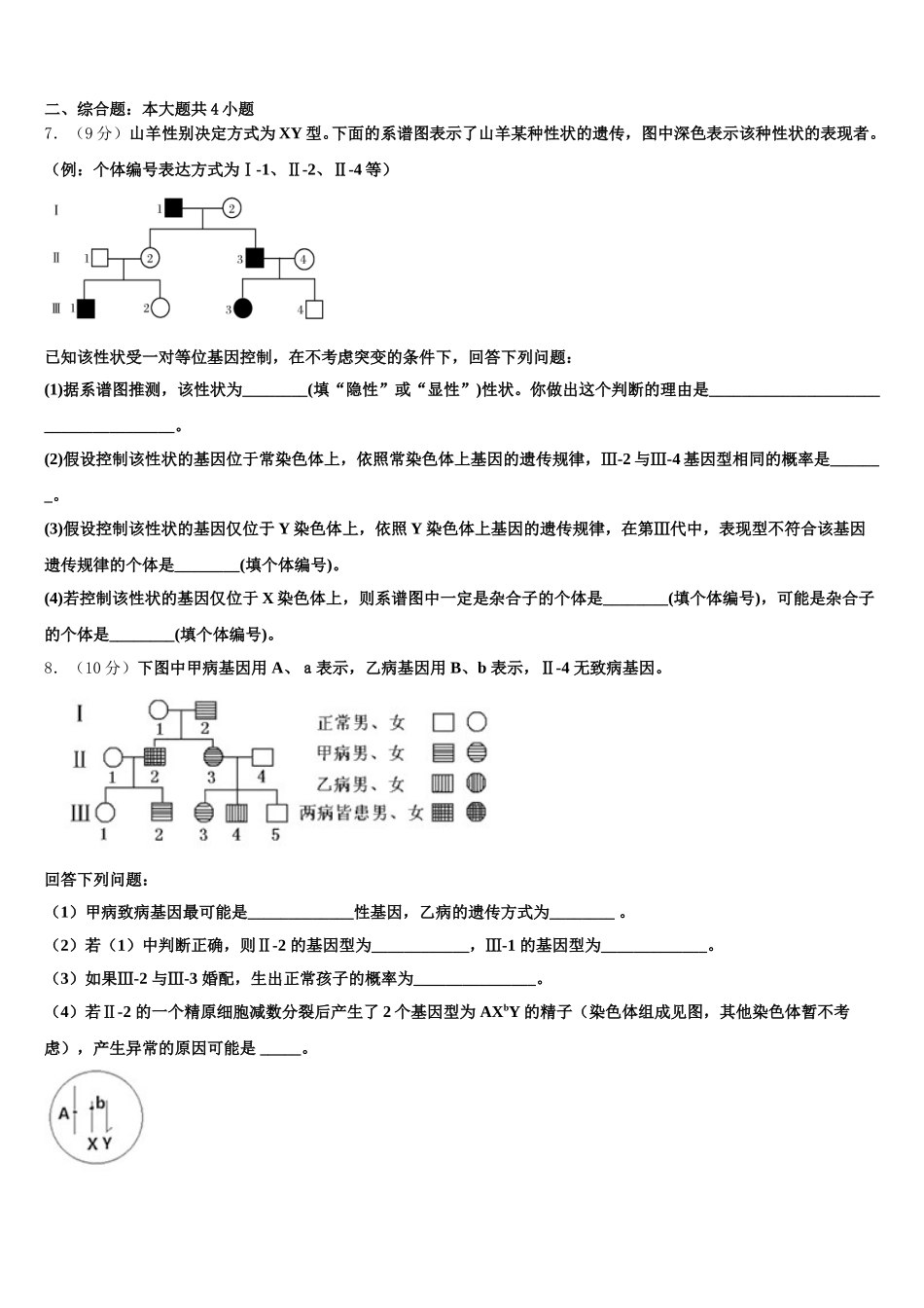 2024-2025学年新疆哈密市十五中生物高一下期末监测模拟试题含解析_第2页