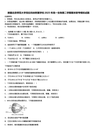 新疆北京师范大学克拉玛依附属学校2025年高一生物第二学期期末联考模拟试题含解析