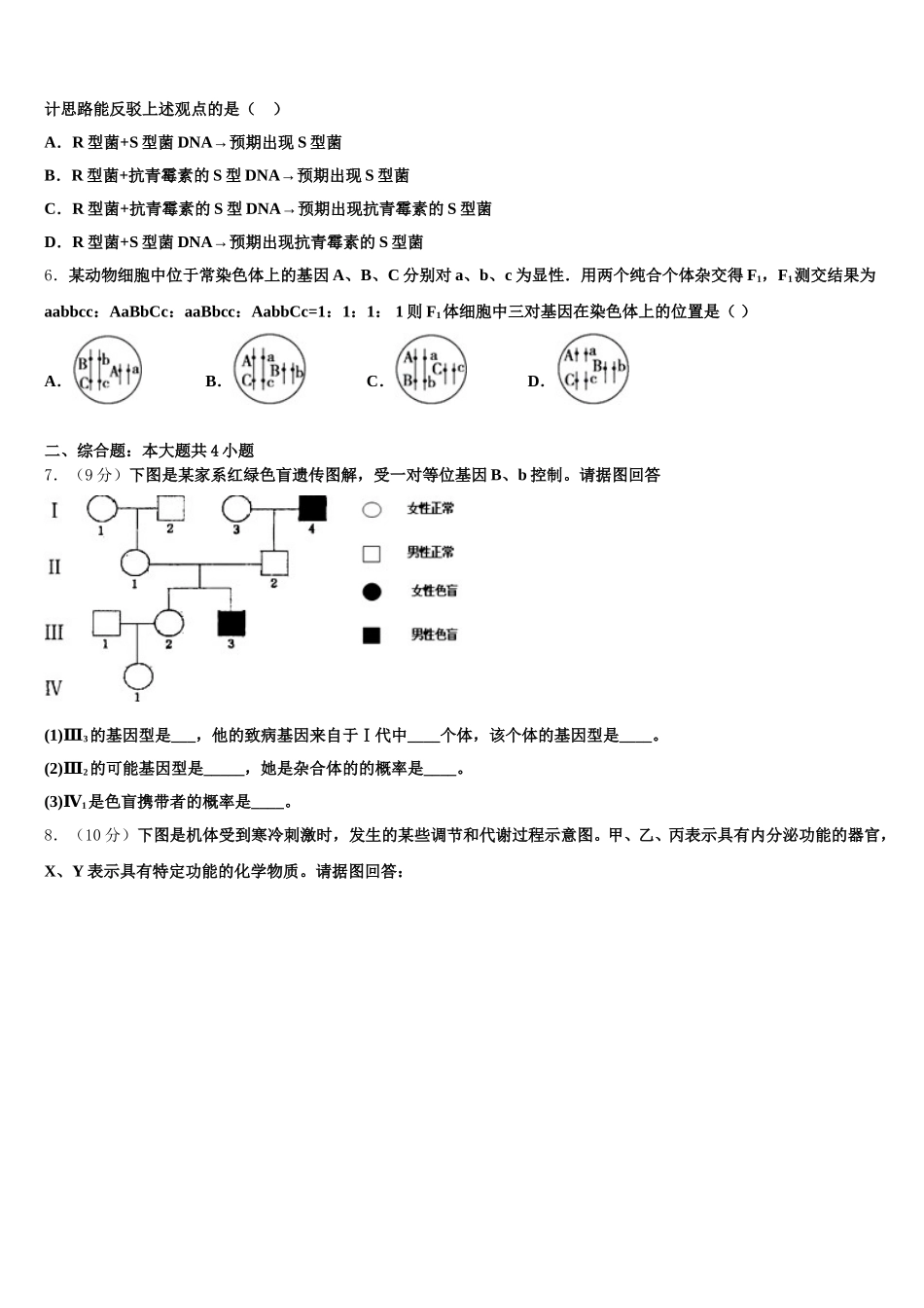 新疆生产建设兵团五校2025年生物高一下期末达标检测模拟试题含解析_第2页