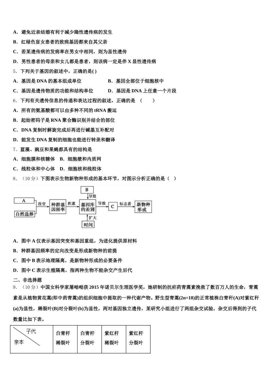 2025年新疆维吾尔自治区石河子市石河子第一中学高一下生物期末统考试题含解析_第2页