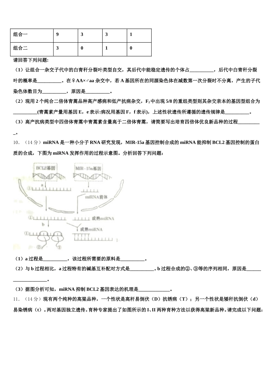 2025年新疆维吾尔自治区石河子市石河子第一中学高一下生物期末统考试题含解析_第3页