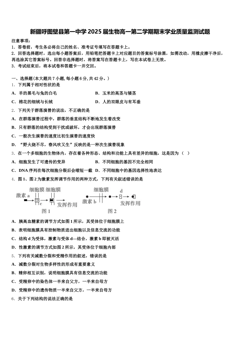 新疆呼图壁县第一中学2025届生物高一第二学期期末学业质量监测试题含解析_第1页