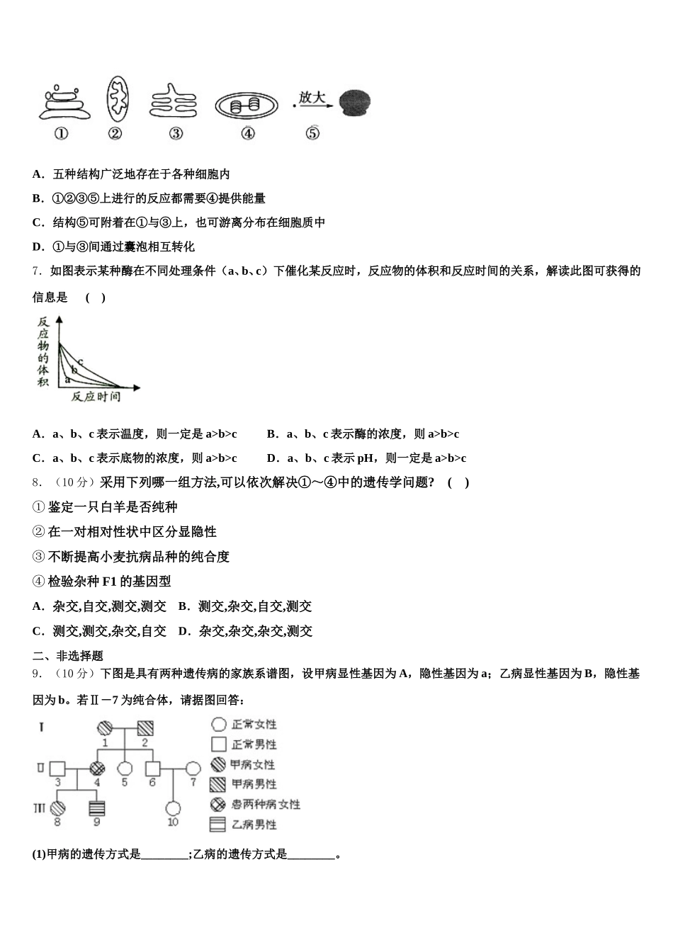 新疆呼图壁县第一中学2025届生物高一第二学期期末学业质量监测试题含解析_第2页
