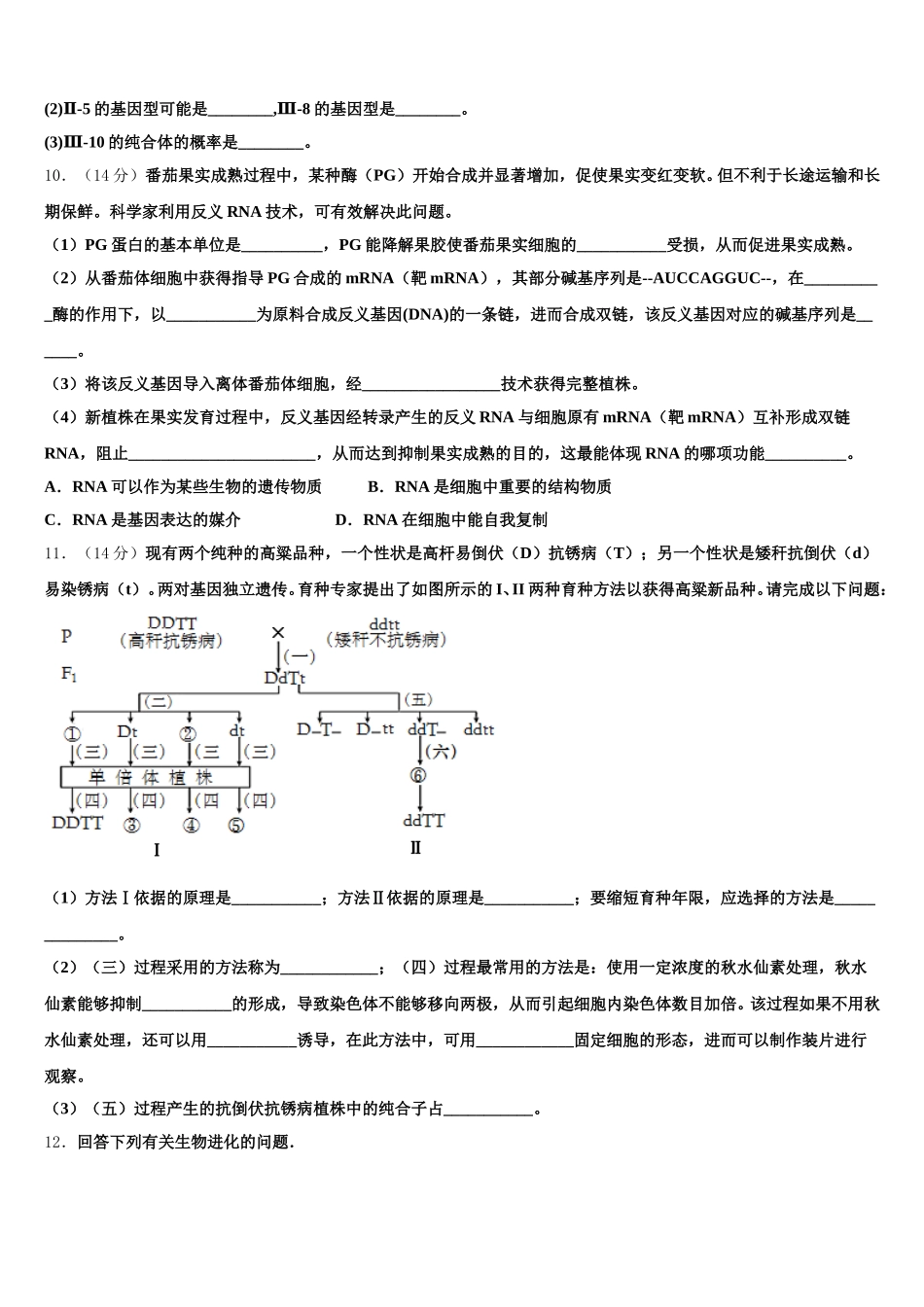 新疆呼图壁县第一中学2025届生物高一第二学期期末学业质量监测试题含解析_第3页