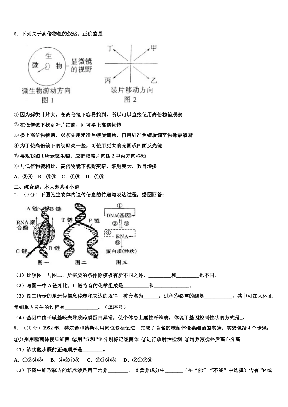 2024-2025学年新疆昌吉回族自治州昌吉州第二中学高一生物第二学期期末质量检测试题含解析_第2页