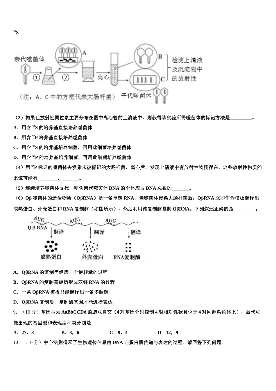 2024-2025学年新疆昌吉回族自治州昌吉州第二中学高一生物第二学期期末质量检测试题含解析_第3页