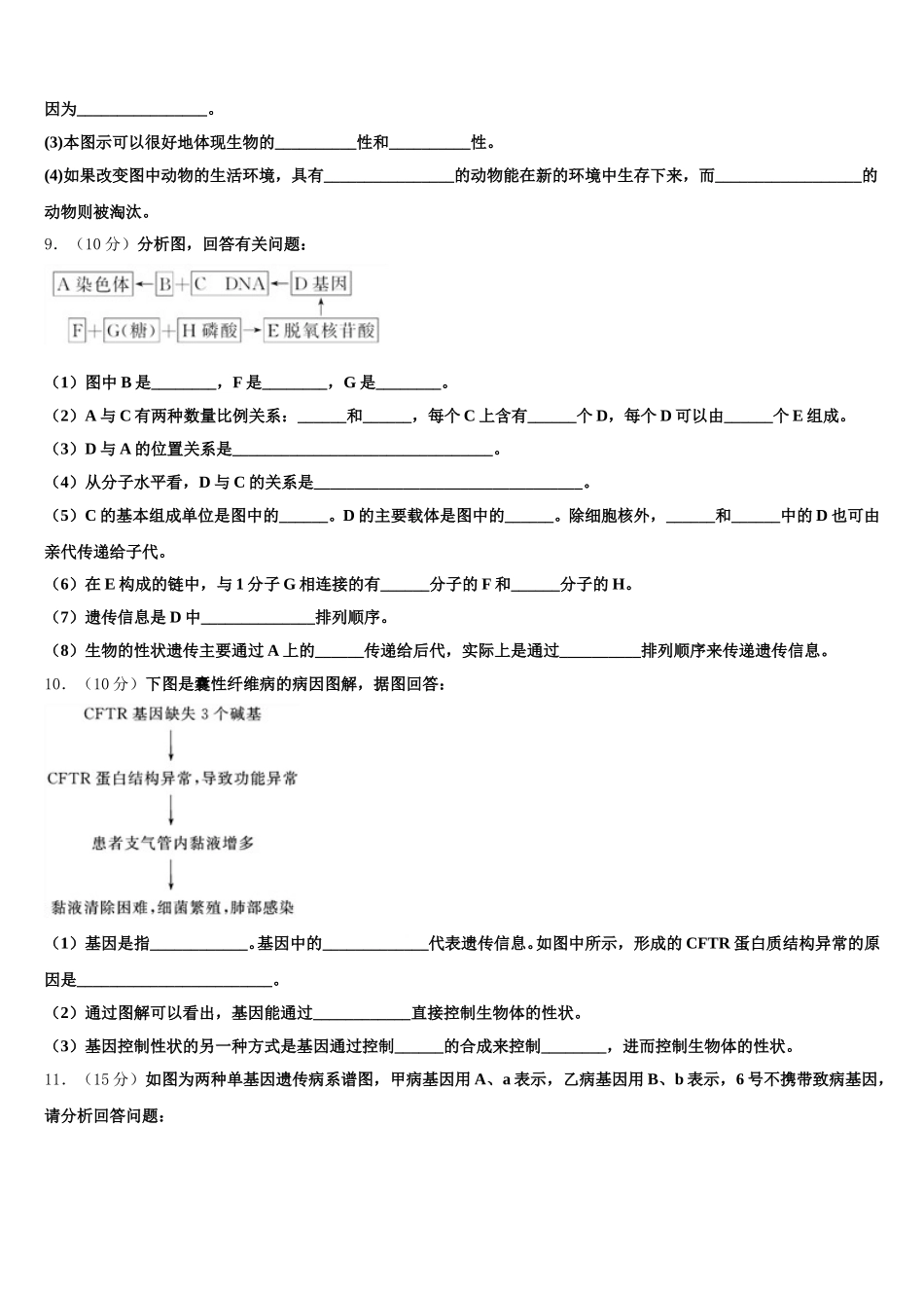 2025届新疆维吾尔自治区昌吉自治州北京大学附属中学新疆分校高一生物第二学期期末考试模拟试题含解析_第3页