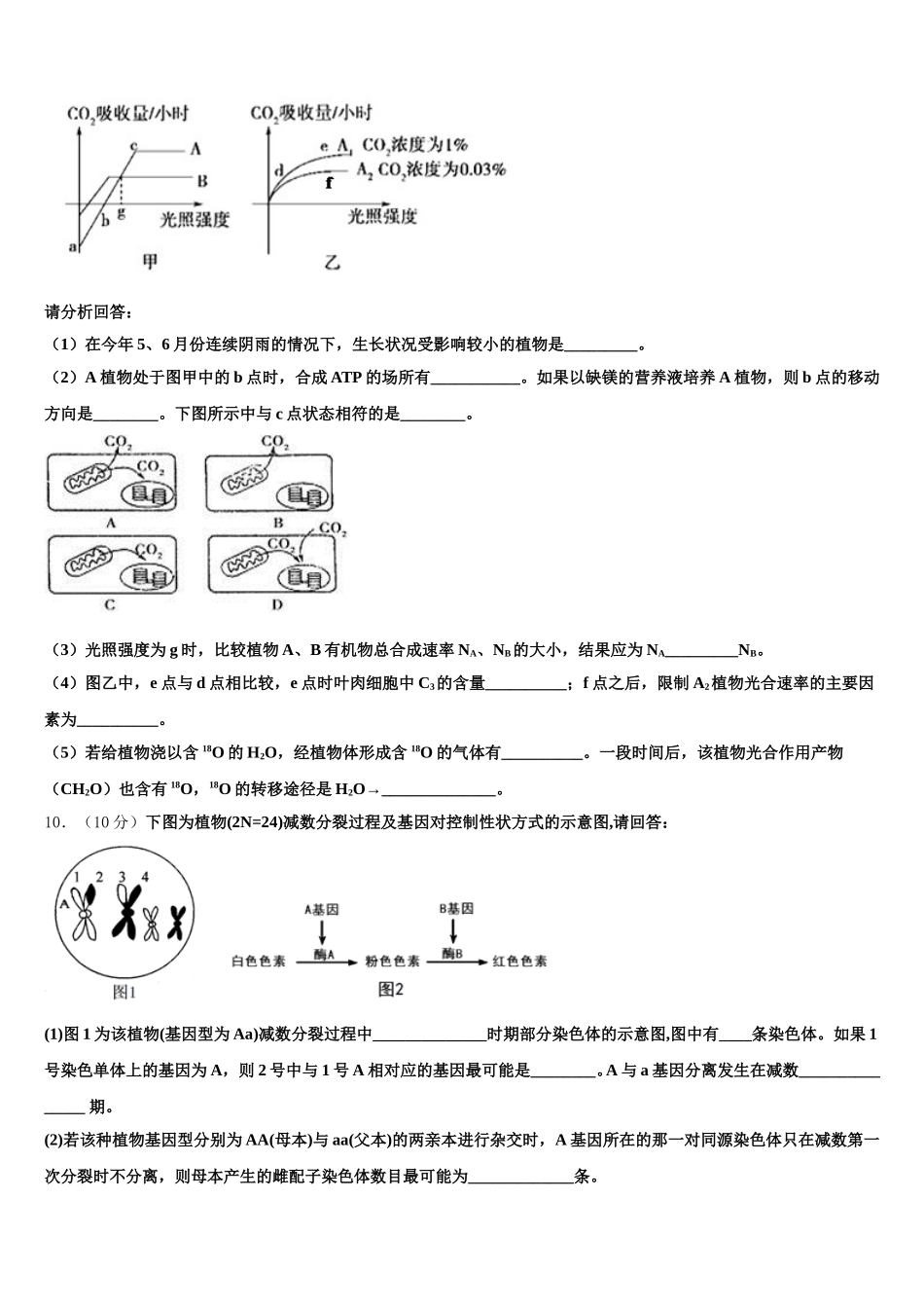 2024-2025学年新疆阿克苏市沙雅县第二中学高一生物第二学期期末教学质量检测试题含解析_第3页