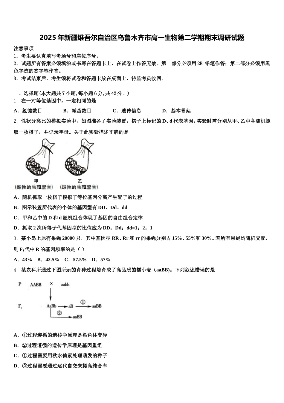 2025年新疆维吾尔自治区乌鲁木齐市高一生物第二学期期末调研试题含解析_第1页