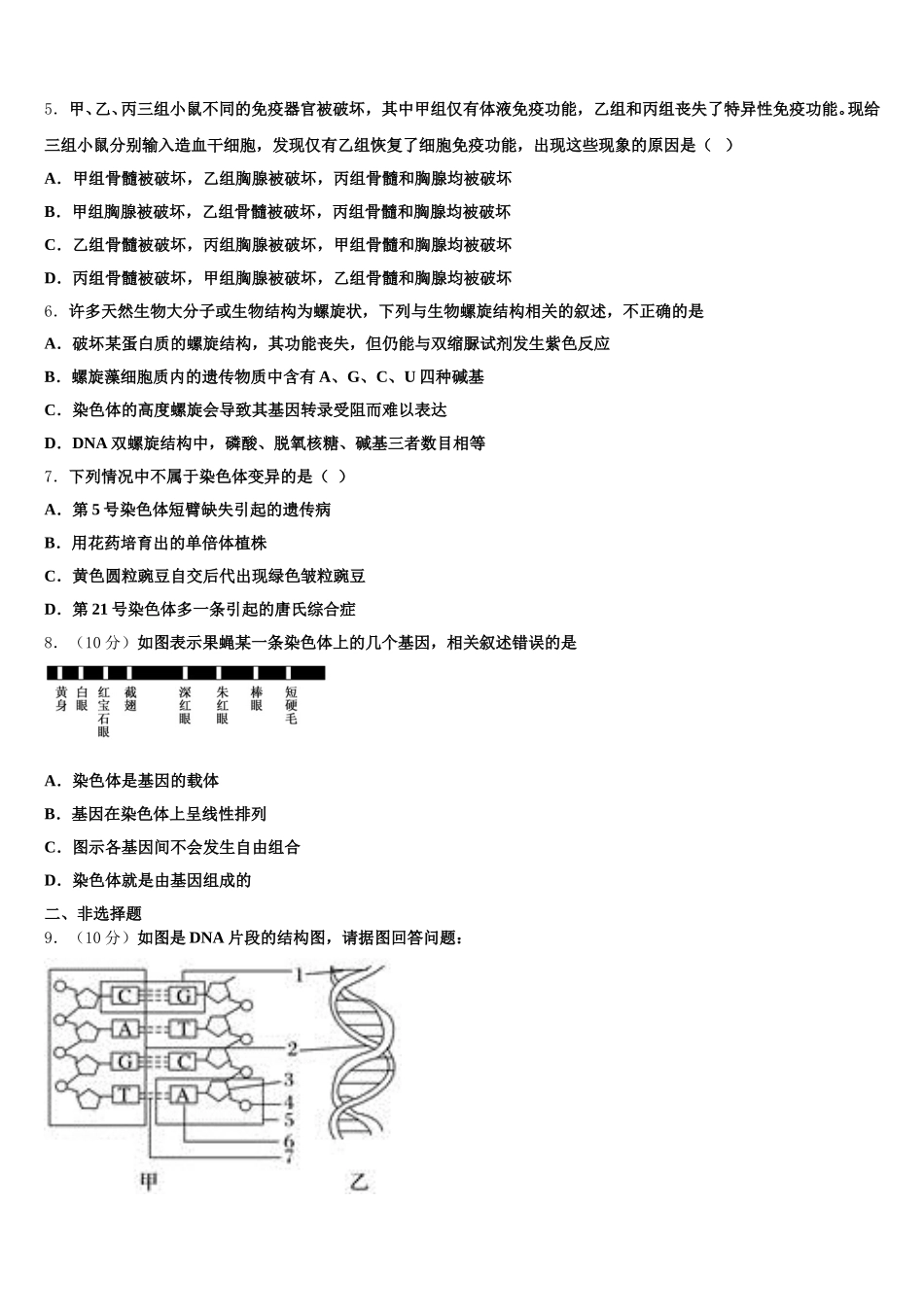 2025年新疆维吾尔自治区乌鲁木齐市高一生物第二学期期末调研试题含解析_第2页
