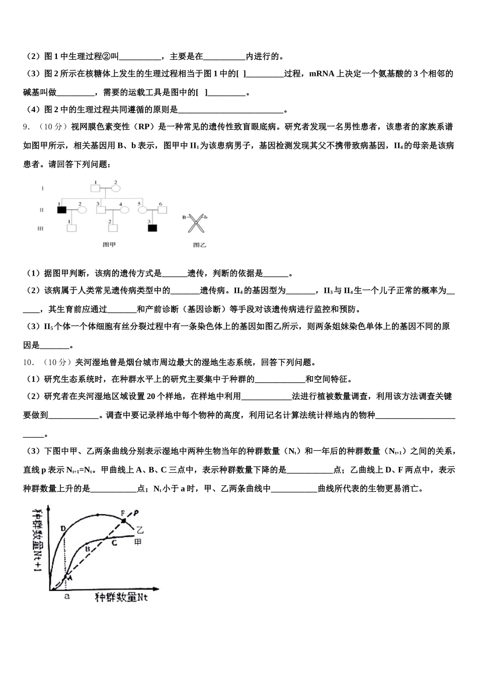 2024-2025学年新疆库尔勒第二师华山中学生物高一下期末学业水平测试试题含解析_第3页