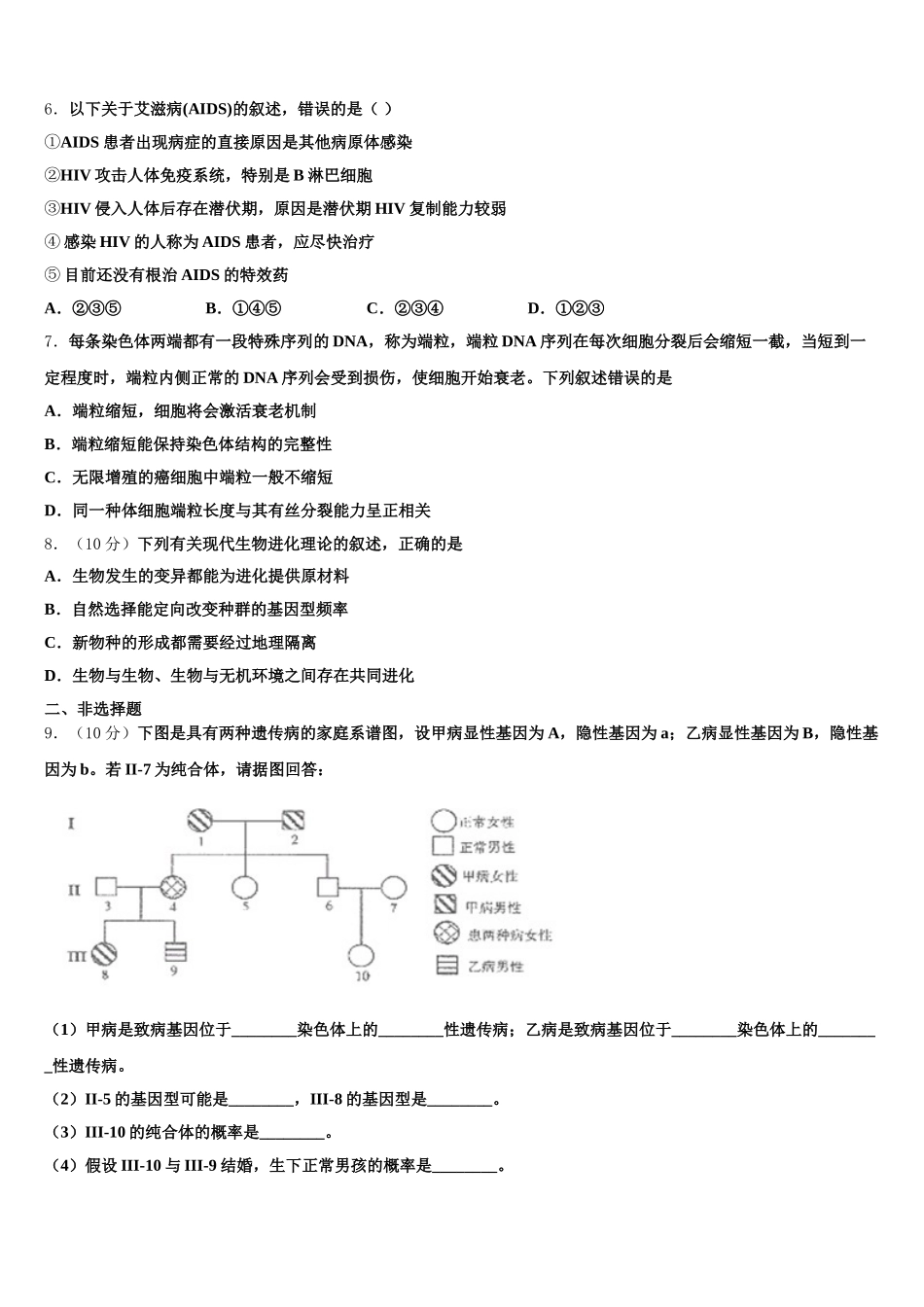 新疆阿克苏地区库车县二中2025年高一下生物期末质量跟踪监视试题含解析_第2页