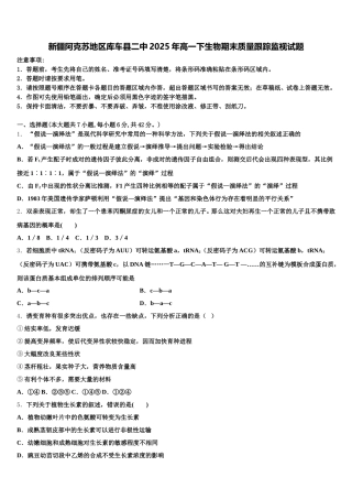 新疆阿克苏地区库车县二中2025年高一下生物期末质量跟踪监视试题含解析