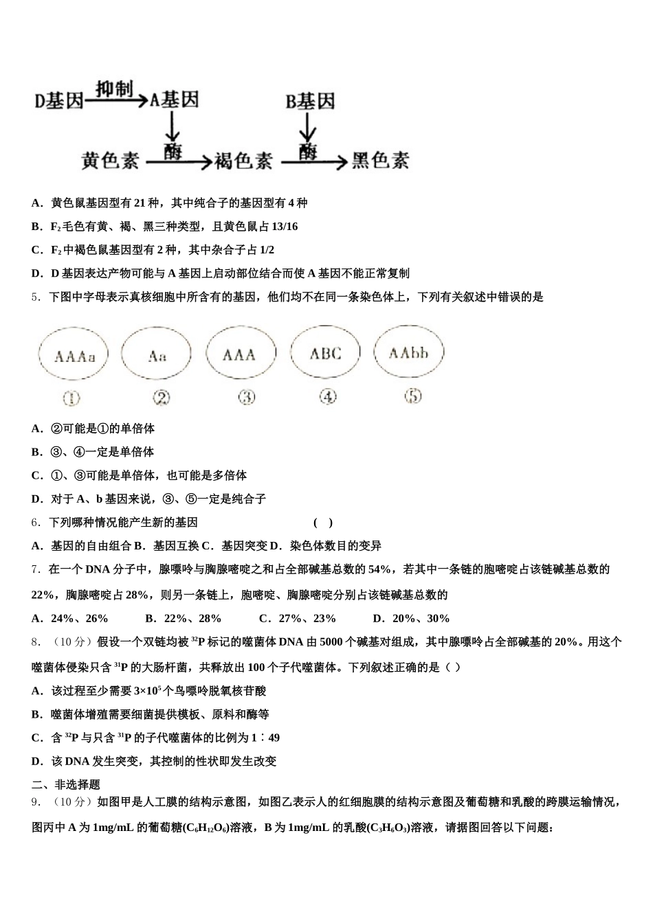 新疆维吾尔自治区吐鲁番市高昌区第二中学2025届高一下生物期末考试模拟试题含解析_第2页