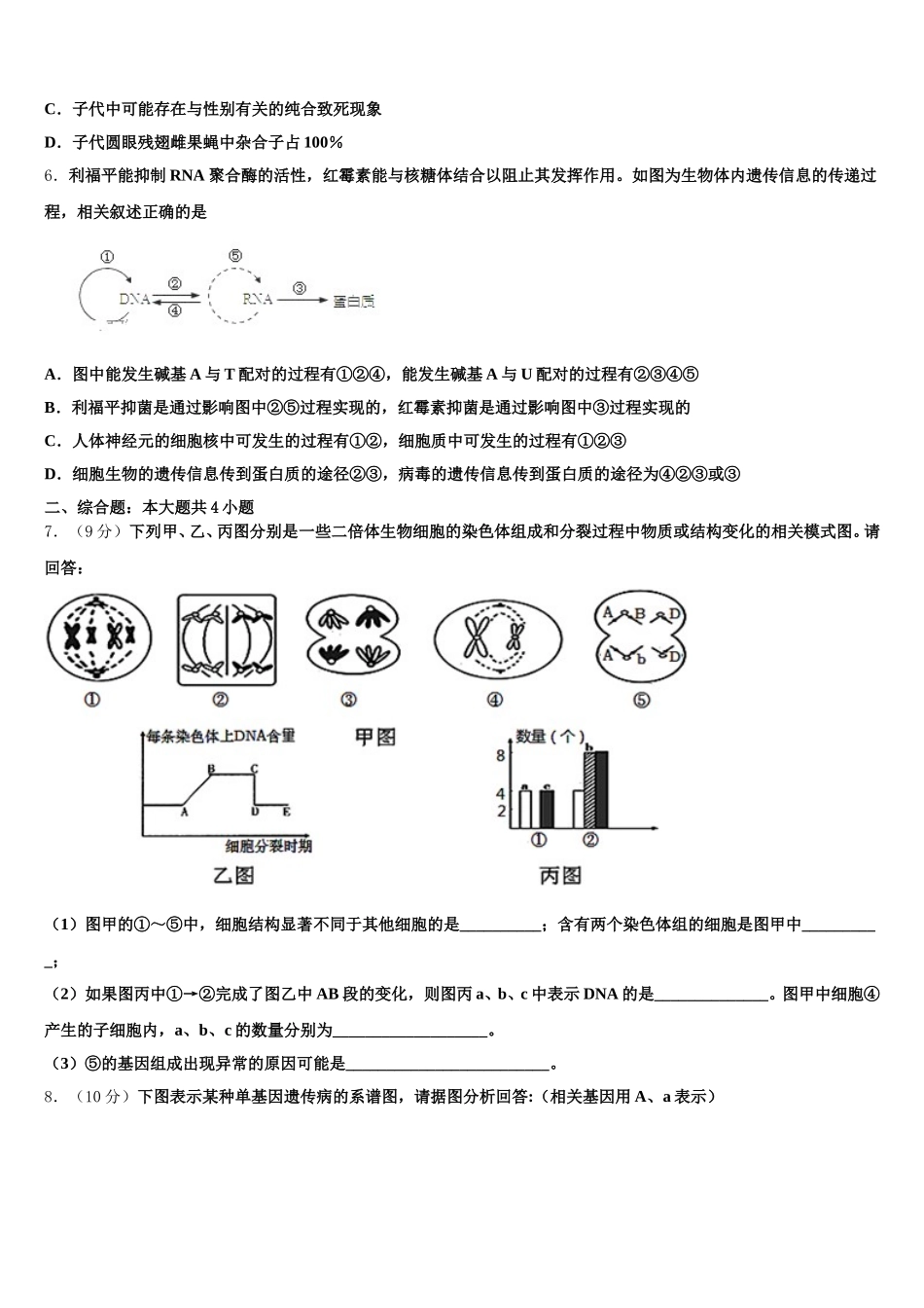 新疆维吾尔自治区生产建设兵团第七师高级中学2024-2025学年生物高一第二学期期末质量检测试题含解析_第2页