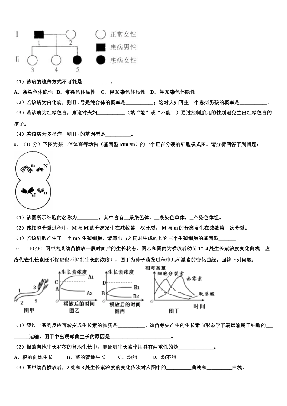 新疆维吾尔自治区生产建设兵团第七师高级中学2024-2025学年生物高一第二学期期末质量检测试题含解析_第3页