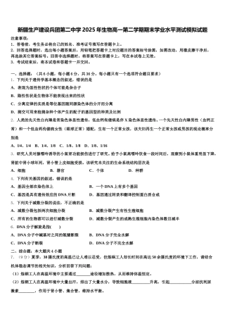 新疆生产建设兵团第二中学2025年生物高一第二学期期末学业水平测试模拟试题含解析