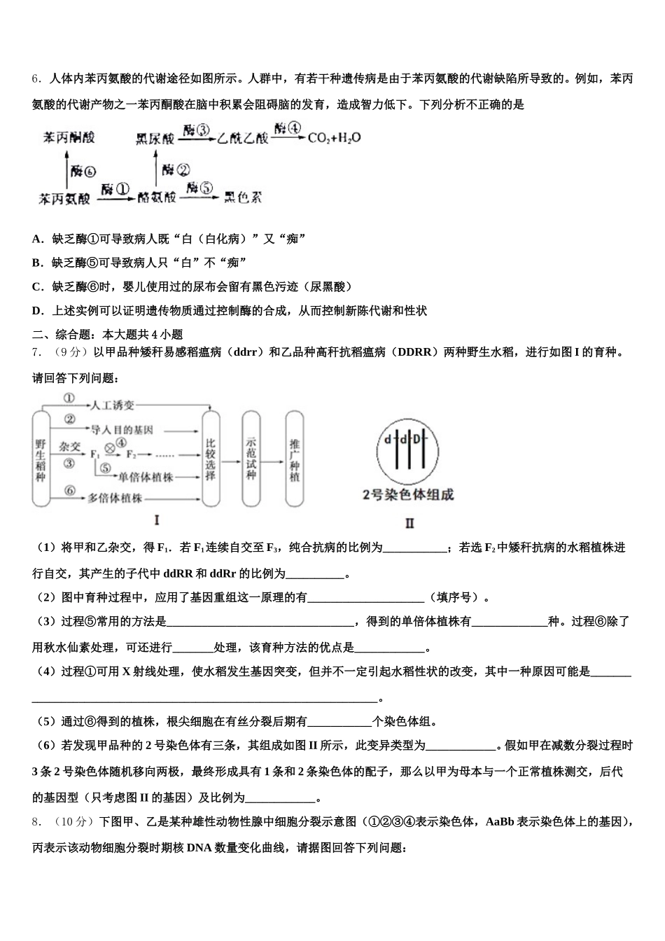 2025年新疆伊犁州奎屯一中 生物高一第二学期期末质量跟踪监视试题含解析_第2页