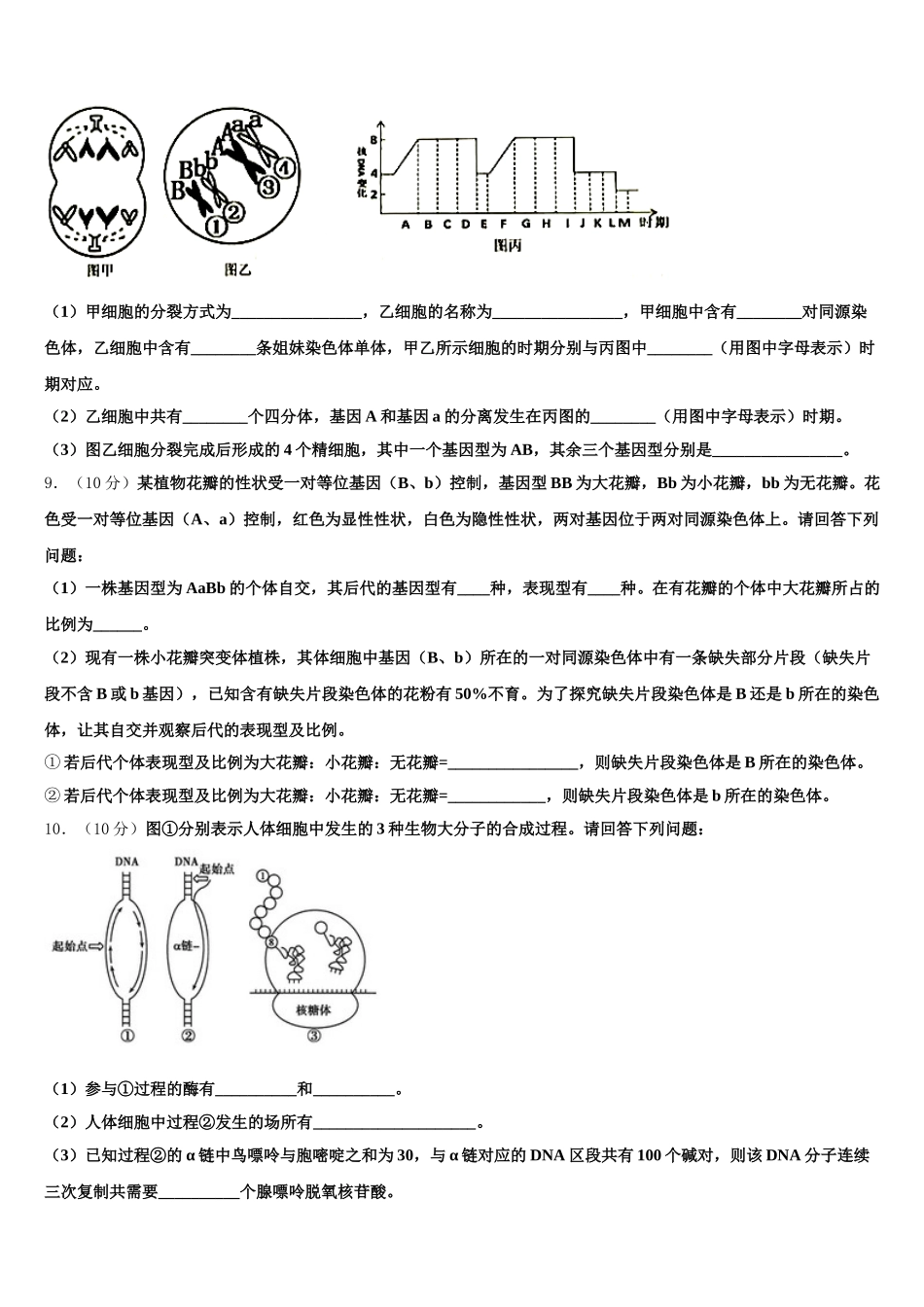 2025年新疆伊犁州奎屯一中 生物高一第二学期期末质量跟踪监视试题含解析_第3页