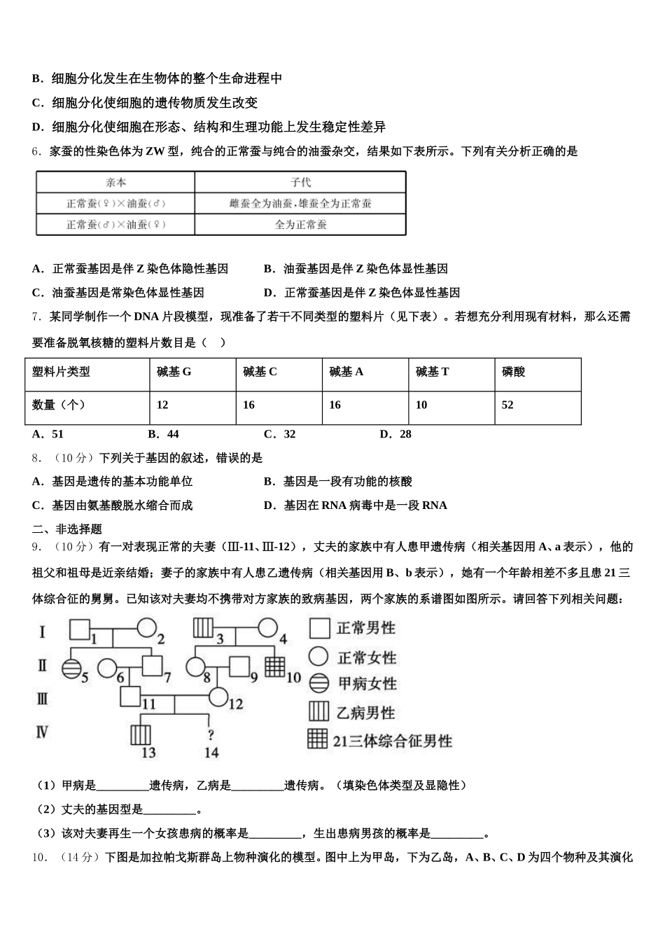 2025年新疆沙雅县第二中学生物高一第二学期期末学业水平测试模拟试题含解析_第2页