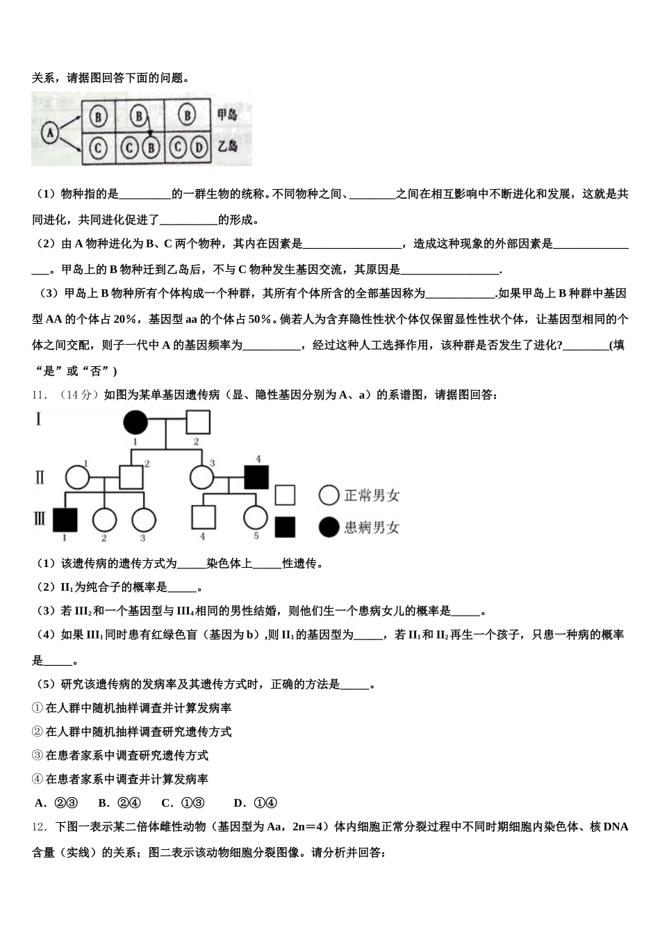 2025年新疆沙雅县第二中学生物高一第二学期期末学业水平测试模拟试题含解析_第3页