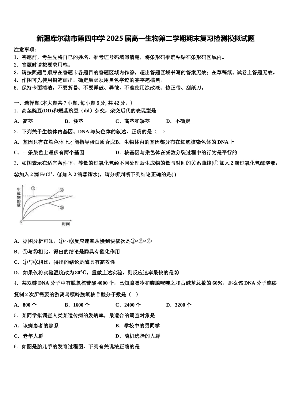 新疆库尔勒市第四中学2025届高一生物第二学期期末复习检测模拟试题含解析_第1页