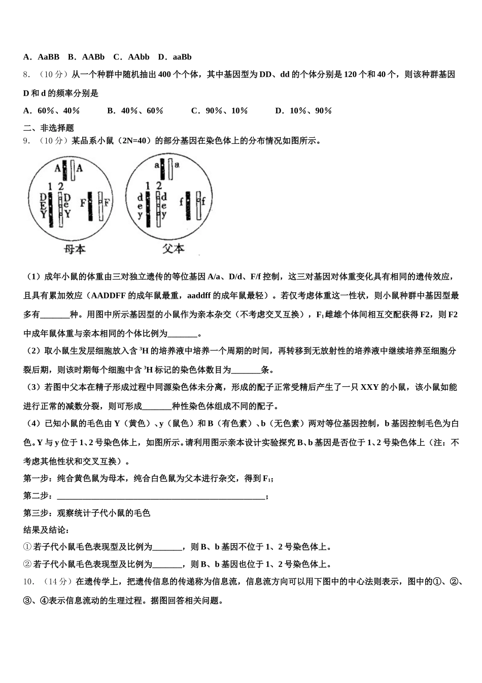 新疆阿克苏地区沙雅县二中2025年高一下生物期末复习检测试题含解析_第2页
