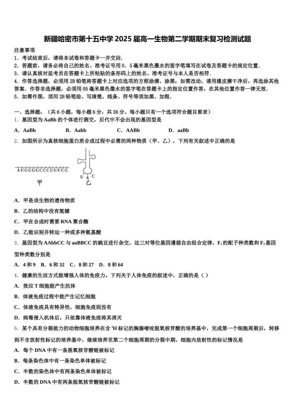 新疆哈密市第十五中学2025届高一生物第二学期期末复习检测试题含解析_第1页