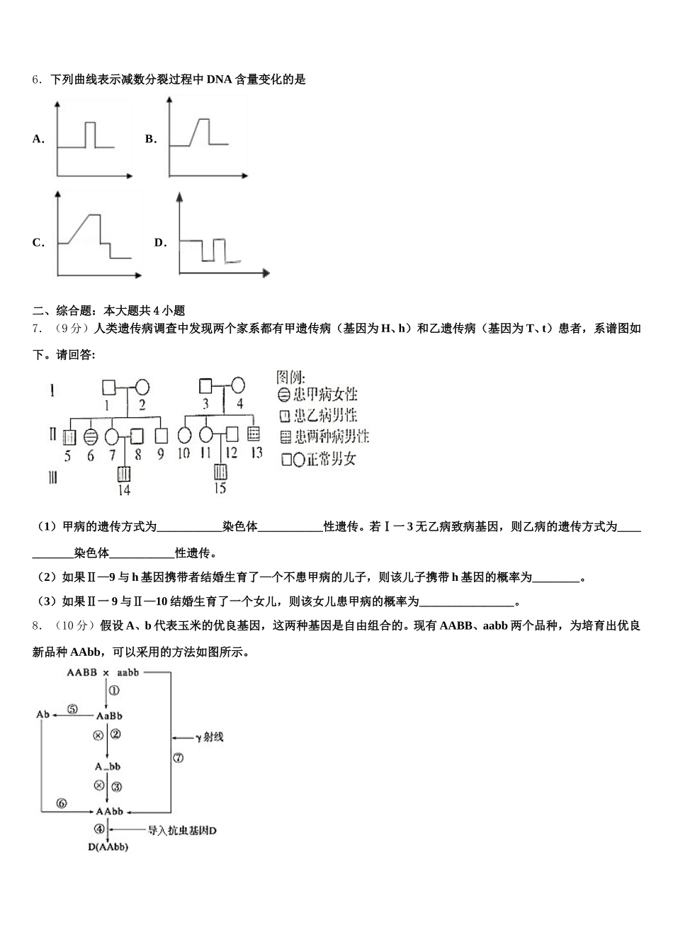 新疆哈密市第十五中学2025届高一生物第二学期期末复习检测试题含解析_第2页