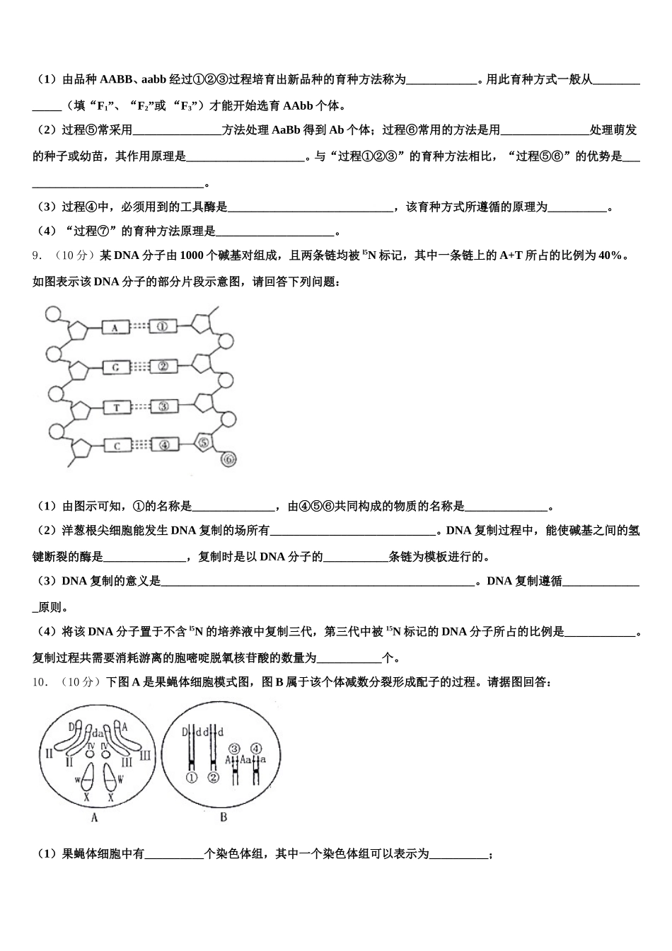 新疆哈密市第十五中学2025届高一生物第二学期期末复习检测试题含解析_第3页