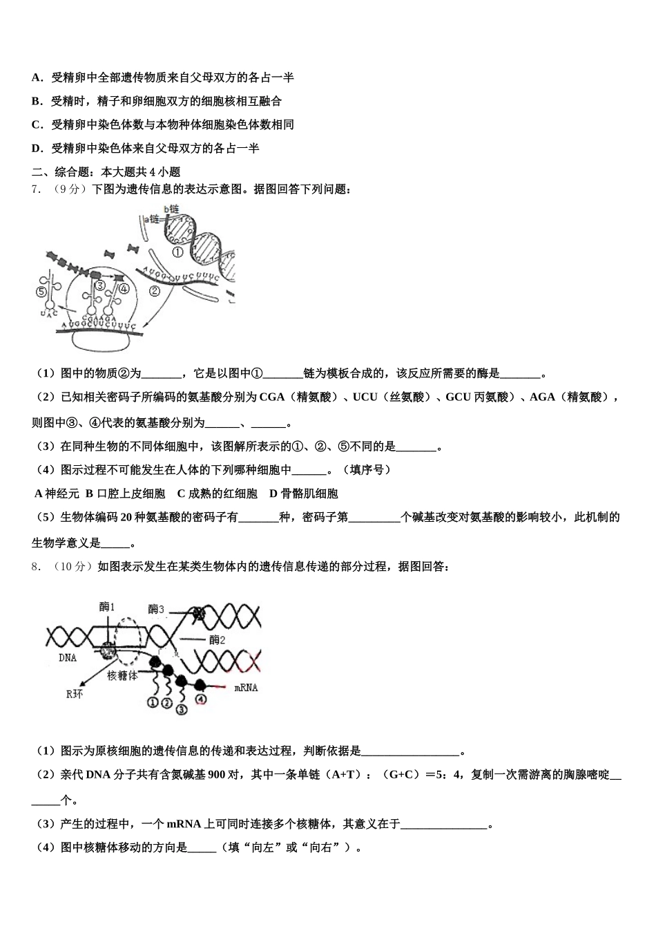 2025届新疆昌吉回族自治州木垒县中生物高一下期末统考模拟试题含解析_第2页