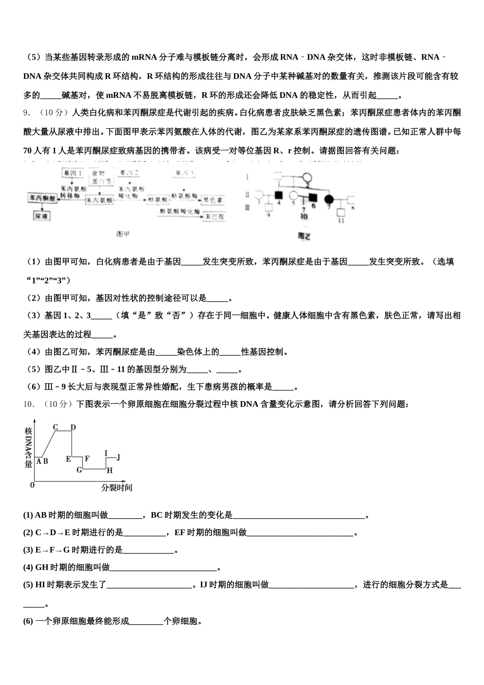 2025届新疆昌吉回族自治州木垒县中生物高一下期末统考模拟试题含解析_第3页