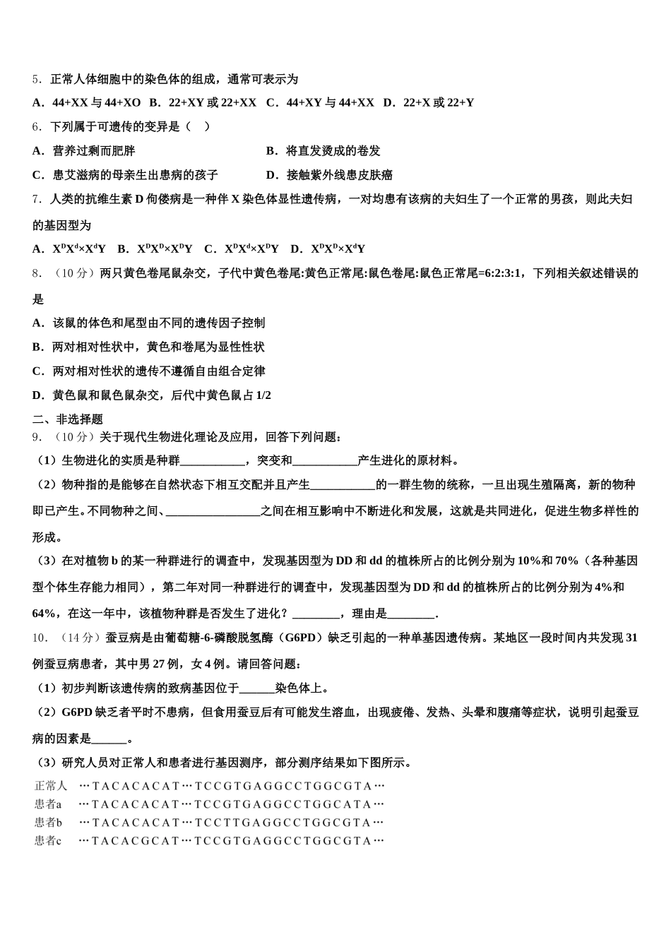 新疆维吾尔自治区兵团地区十校联考2025年高一生物第二学期期末质量跟踪监视模拟试题含解析_第2页