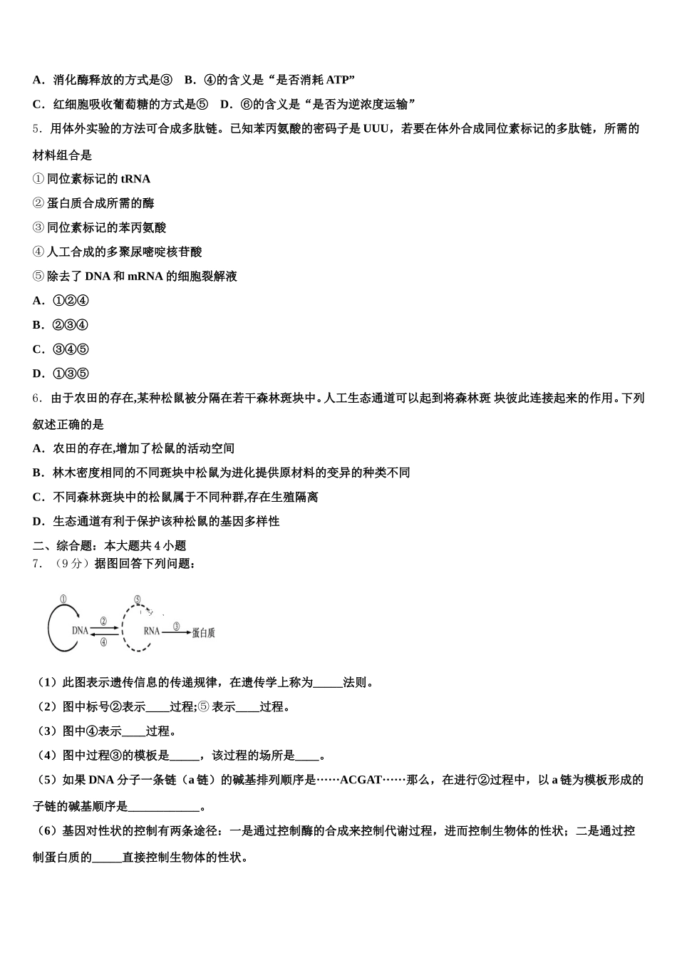 新疆沙雅县二中2025年高一下生物期末联考试题含解析_第2页