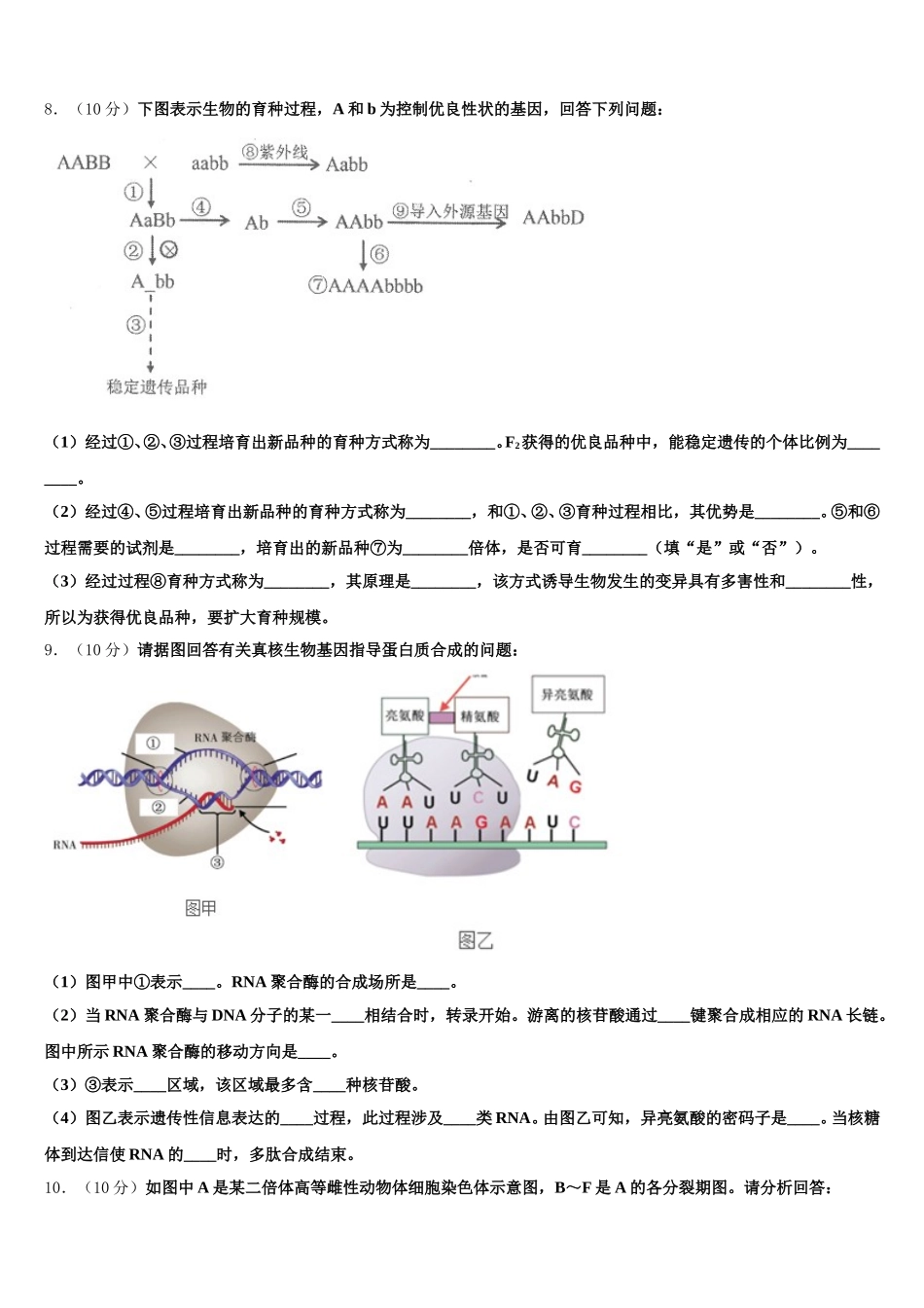 新疆沙雅县二中2025年高一下生物期末联考试题含解析_第3页