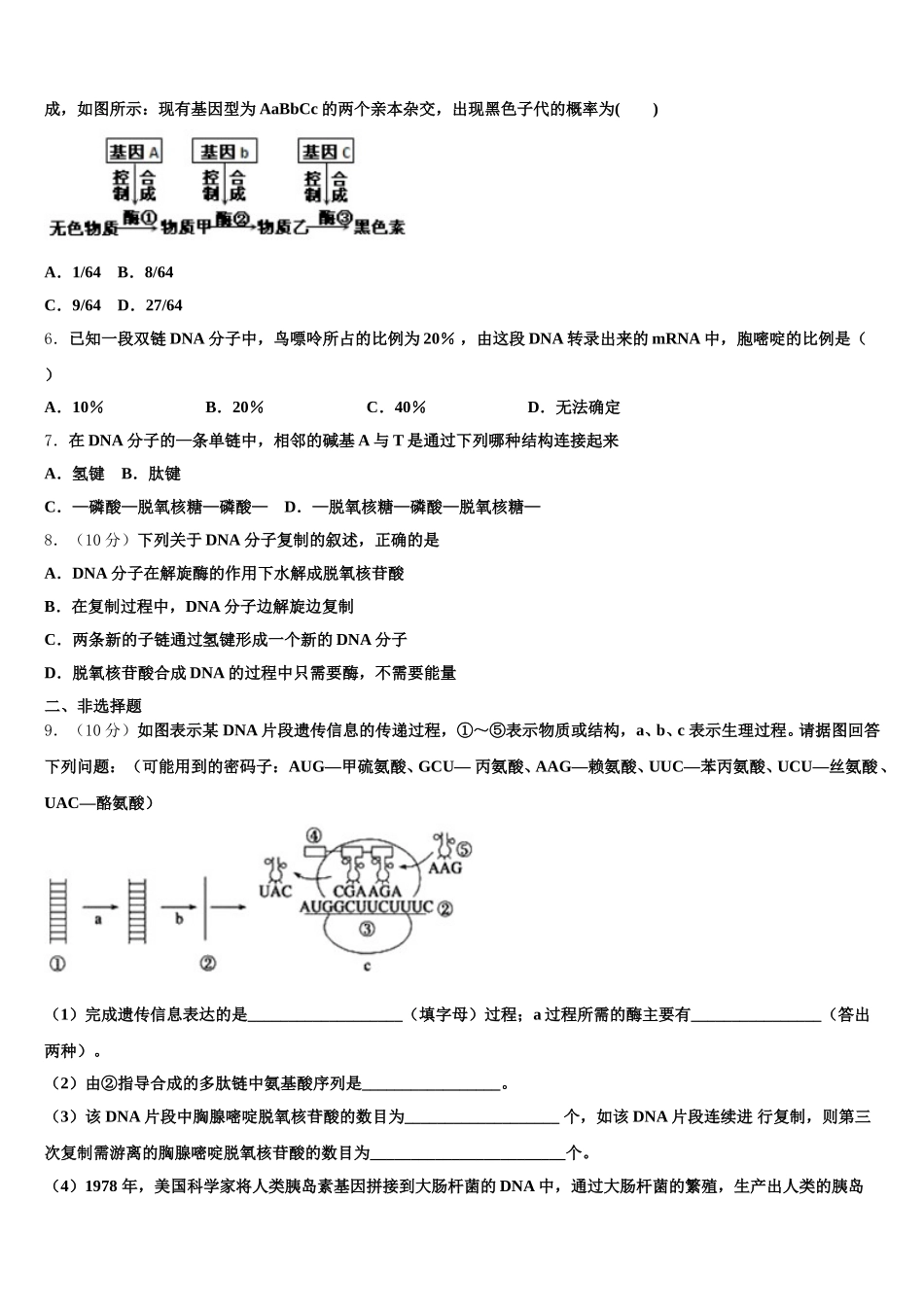 2025年新疆乌鲁木齐生物高一第二学期期末联考试题含解析_第2页