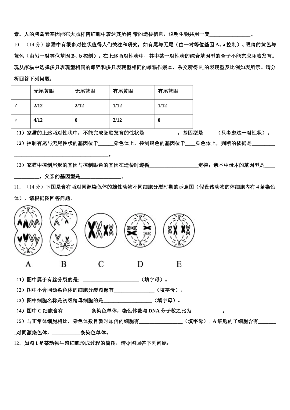 2025年新疆乌鲁木齐生物高一第二学期期末联考试题含解析_第3页