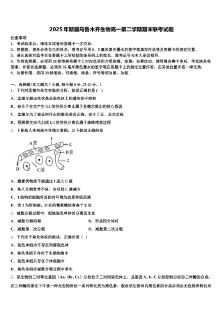 2025年新疆乌鲁木齐生物高一第二学期期末联考试题含解析
