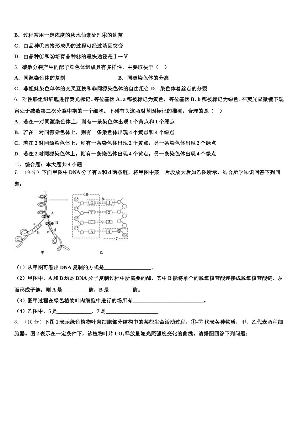 新疆和田地区2025年生物高一第二学期期末经典模拟试题含解析_第2页