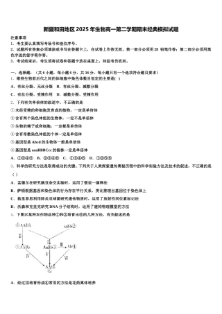 新疆和田地区2025年生物高一第二学期期末经典模拟试题含解析