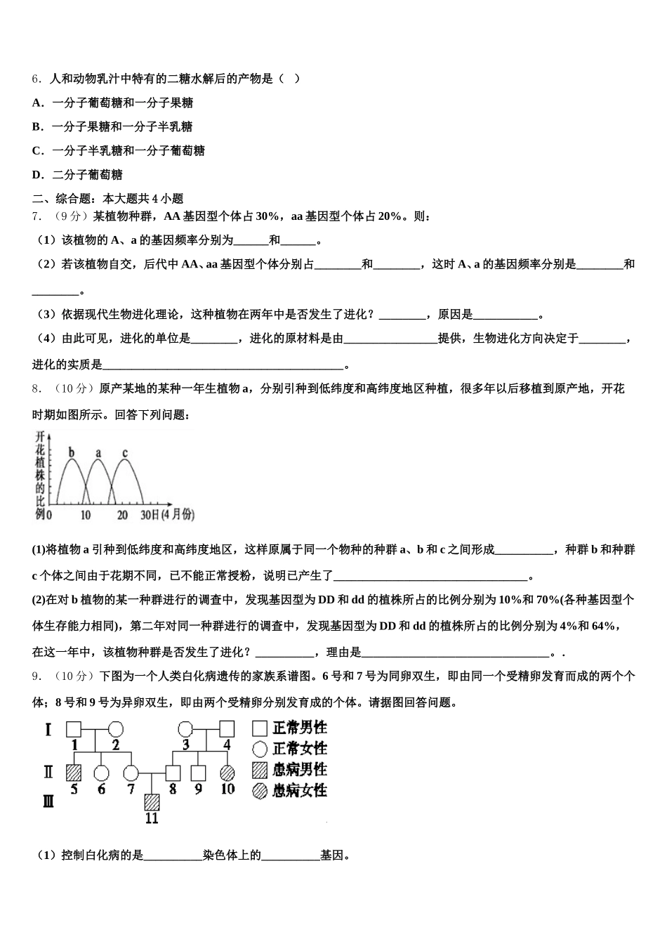 2024-2025学年新疆库车县乌尊镇乌尊中学高一下生物期末监测试题含解析_第2页