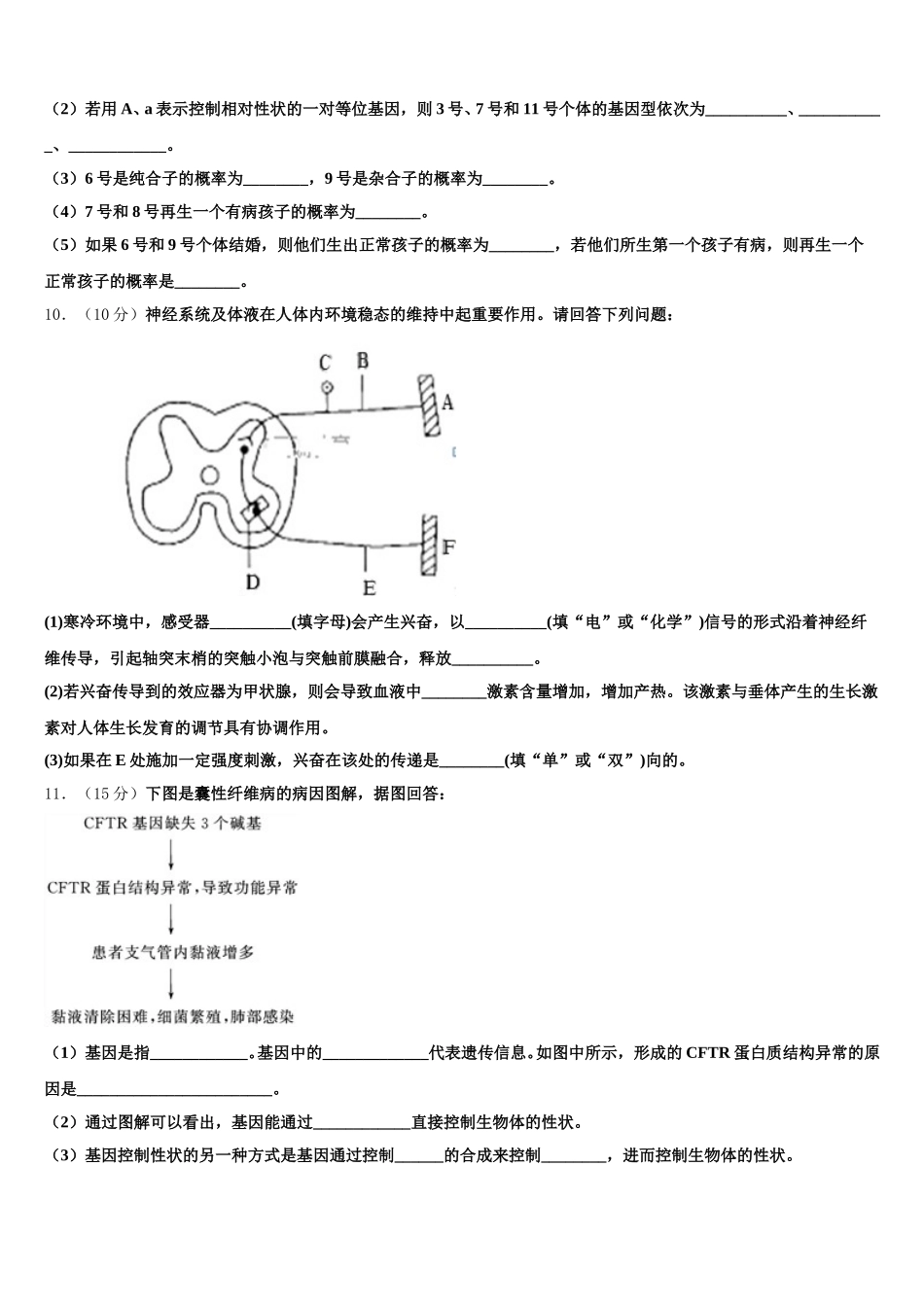 2024-2025学年新疆库车县乌尊镇乌尊中学高一下生物期末监测试题含解析_第3页
