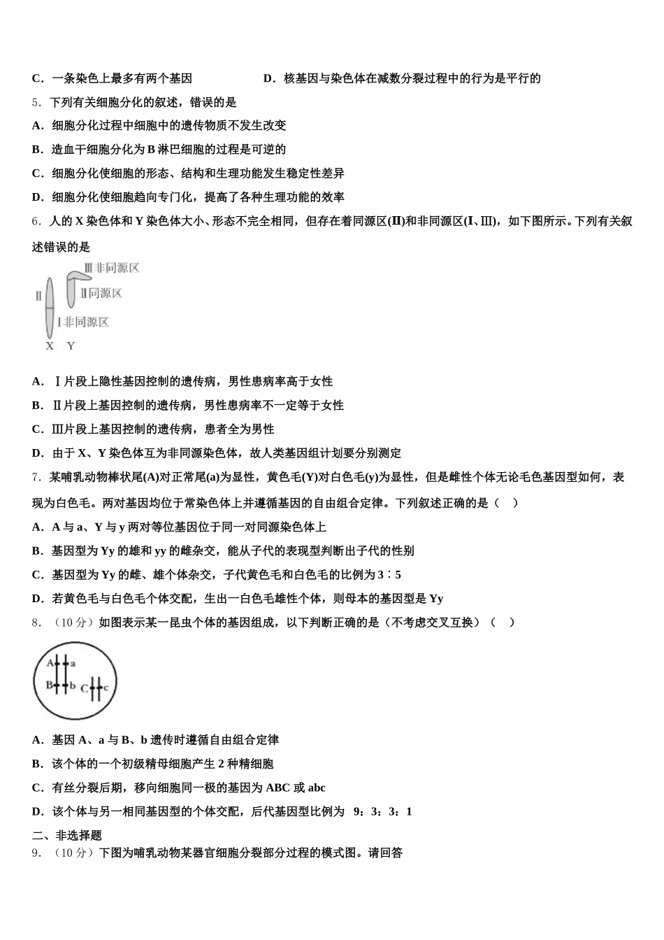 2025年新疆维吾尔自治区兵团地区十校联考高一下生物期末教学质量检测模拟试题含解析_第2页