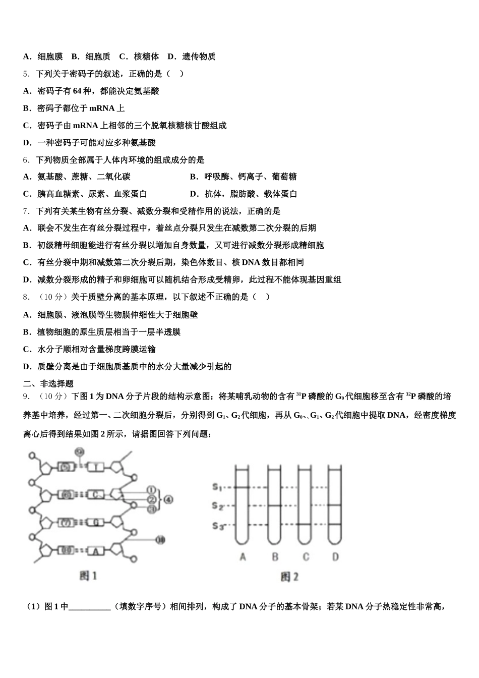 2025年新疆维吾尔自治区喀什二中生物高一下期末复习检测模拟试题含解析_第2页